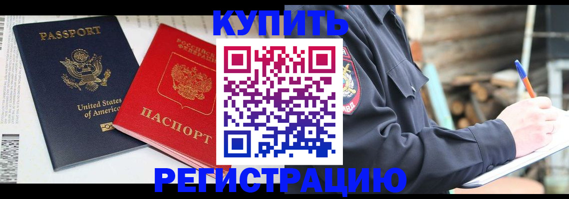 временная регистрация собственник в Старой Купавне