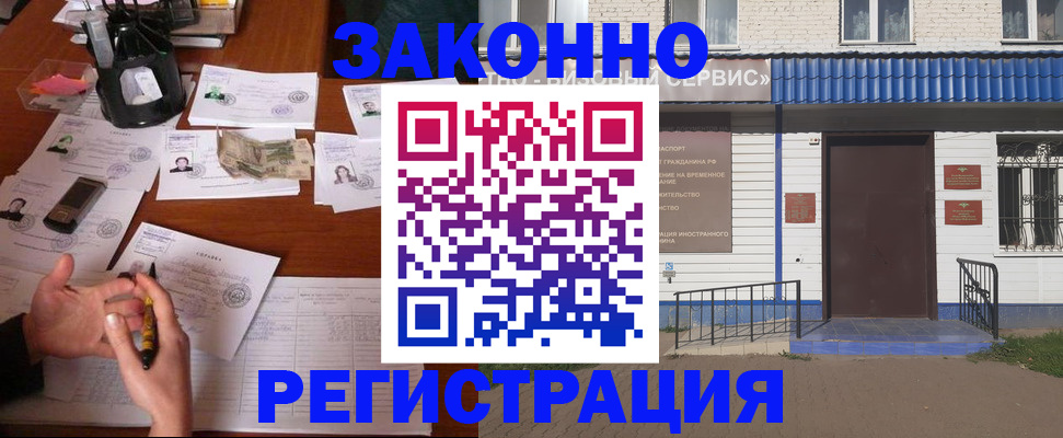 прописка законно в Старой Купавне