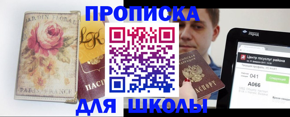 временная регистрация в Старой Купавне