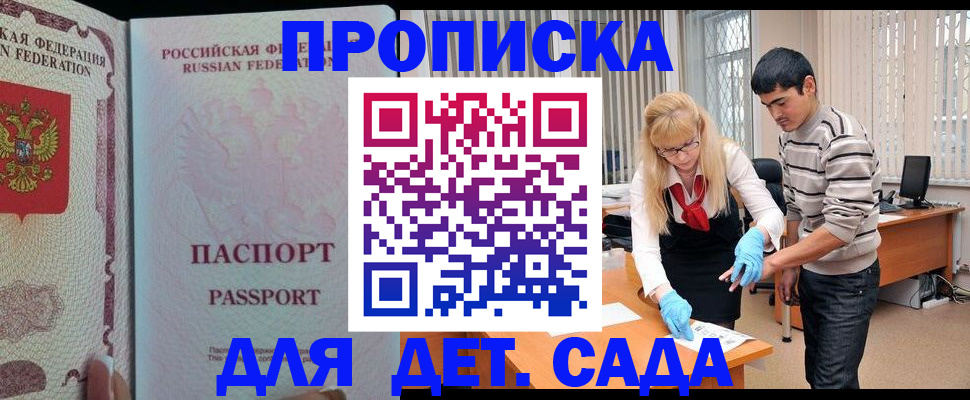 временная регистрация в Старой Купавне